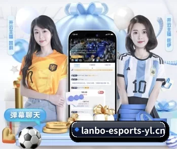 兰博电竞的故事 - 体育资讯内容服务